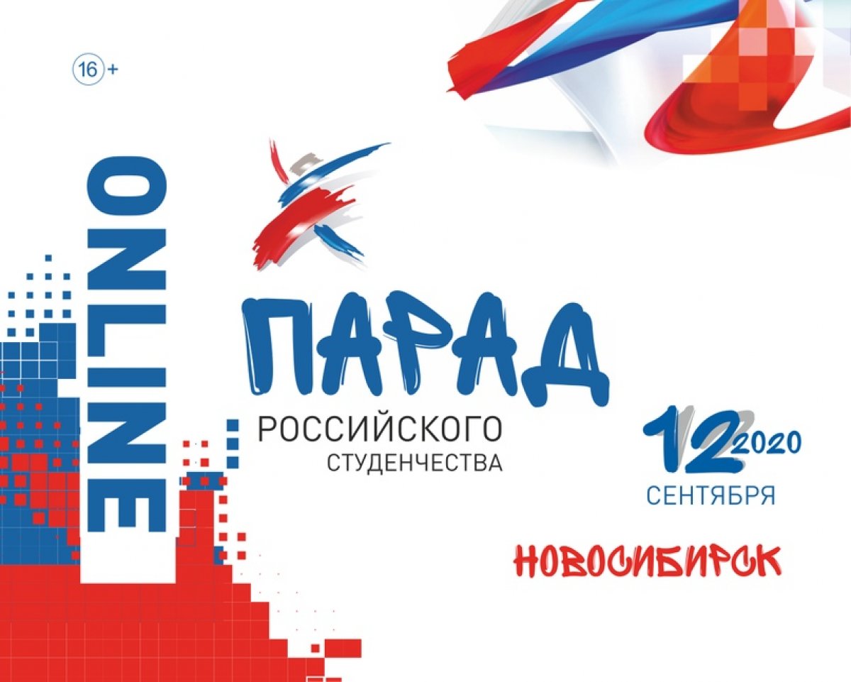 Привет, помнишь как в прошлом году мы круто проводили время на параде российского студенчества?🔥