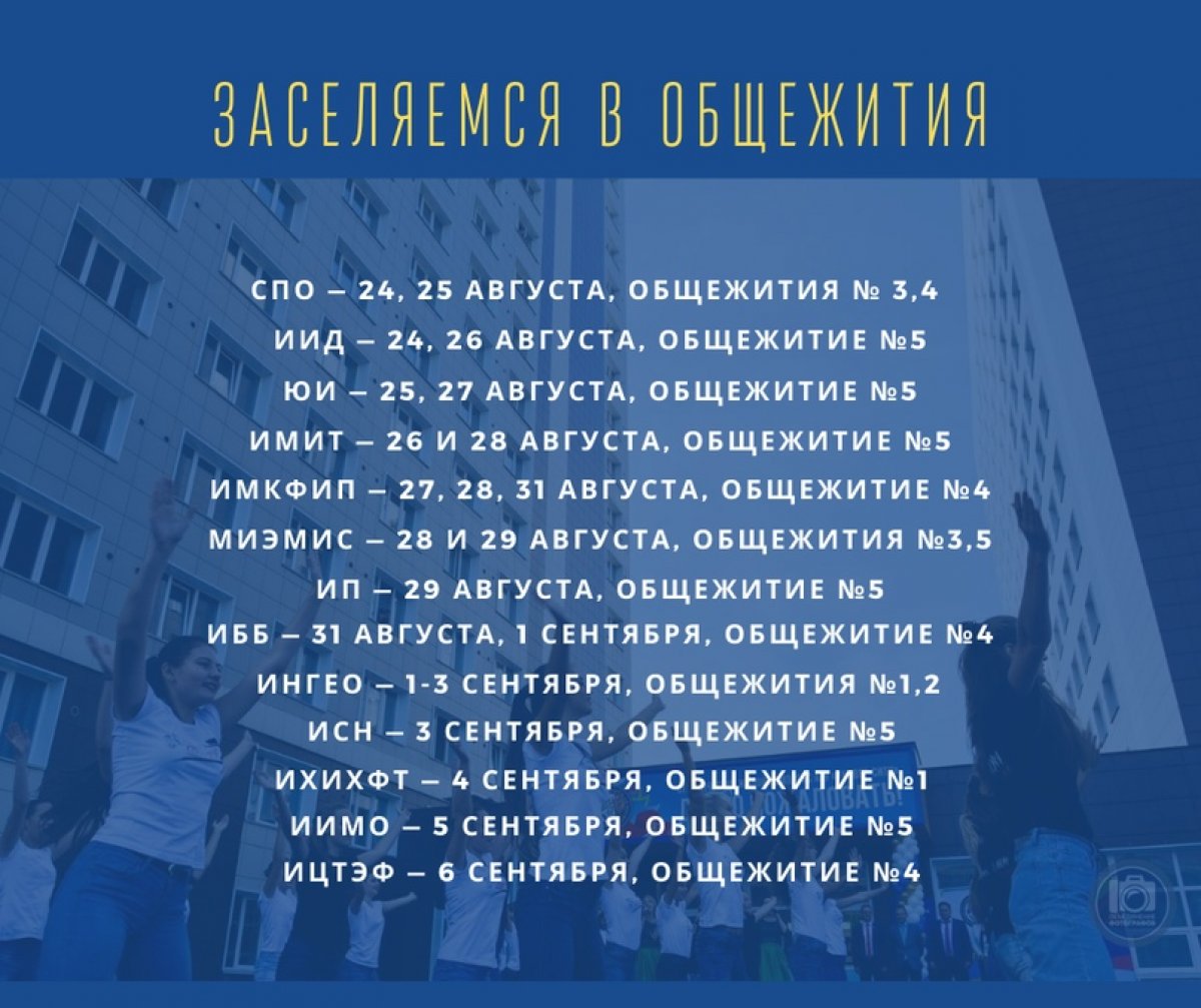 Студенческий городок АлтГУ сообщает о датах заселения в общежития🏢