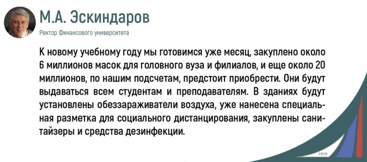 Ректор Михаил Эскиндаров рассказывает, как повлияют новые правила Роспотребнадзора на работу вузов и преподавателей старшего возраста