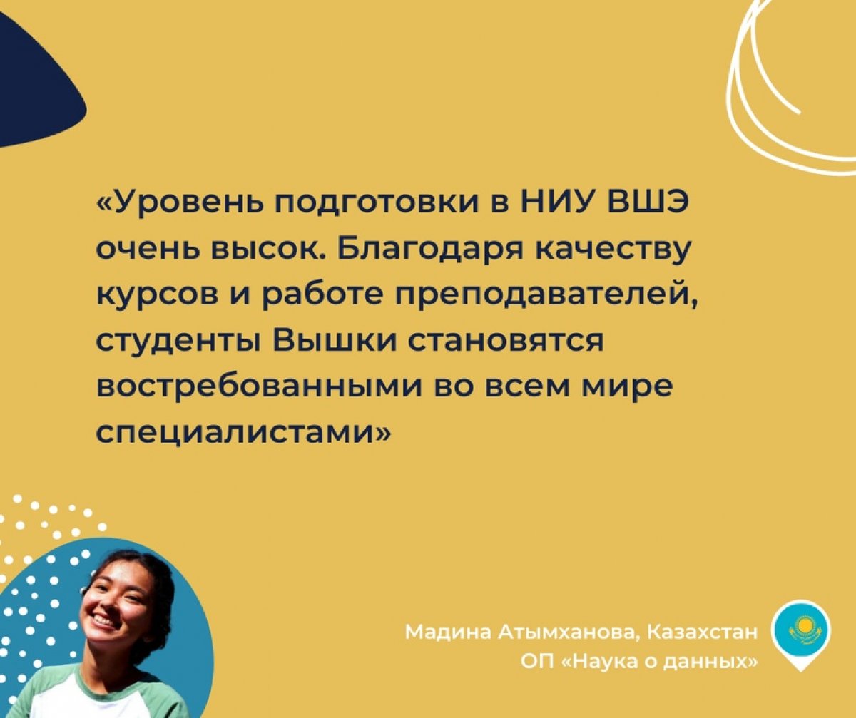 Иностранные студенты ежегодно получают возможность учиться в Вышке в рамках международного сотрудничества. Читайте об их впечатлениях от учебы в наших карточках