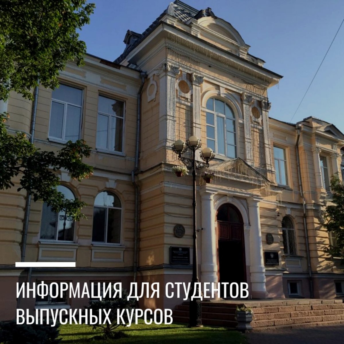 Важная информация для студентов выпускных курсов📌 Важная информация для студентов выпускных курсов📌