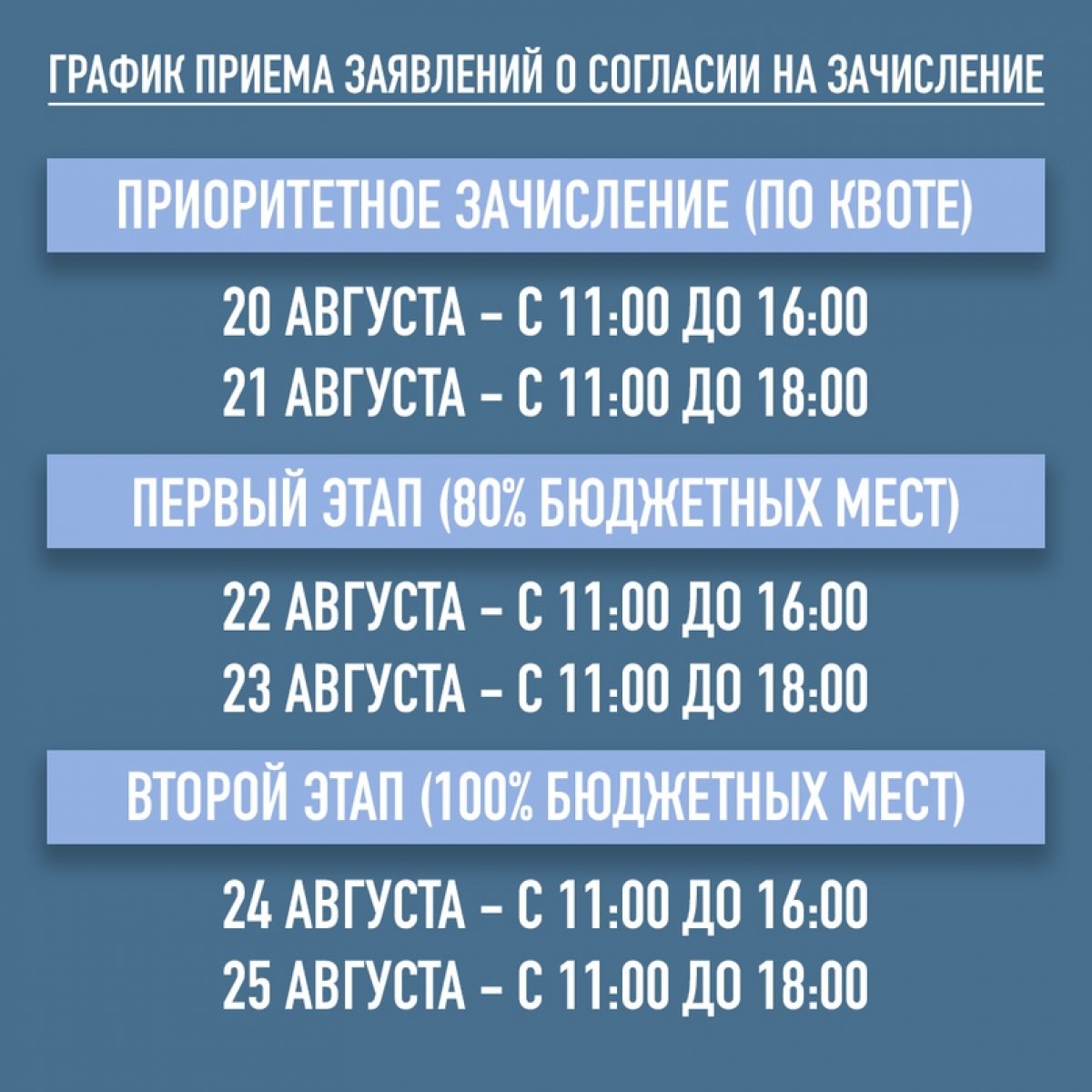 Публикуем даты приема заявлений о согласии на зачисление от поступающих 📝