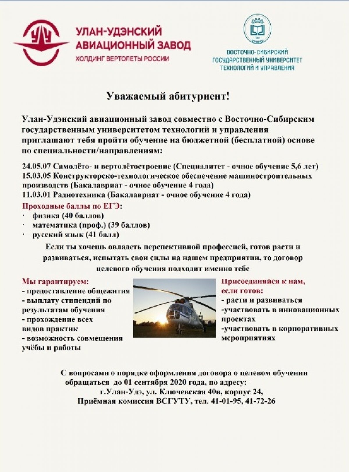 Новость от 24-08-2020