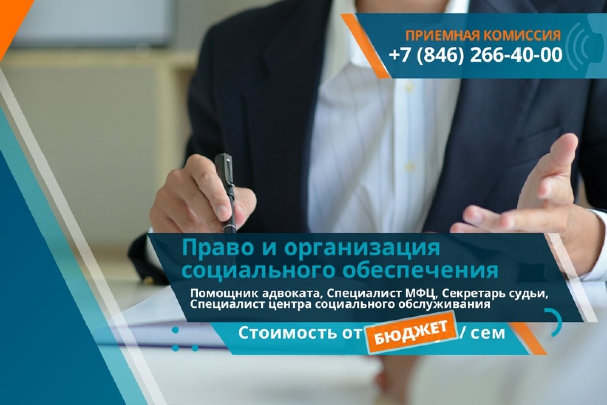 Специальность “Право и организация социального обеспечения”