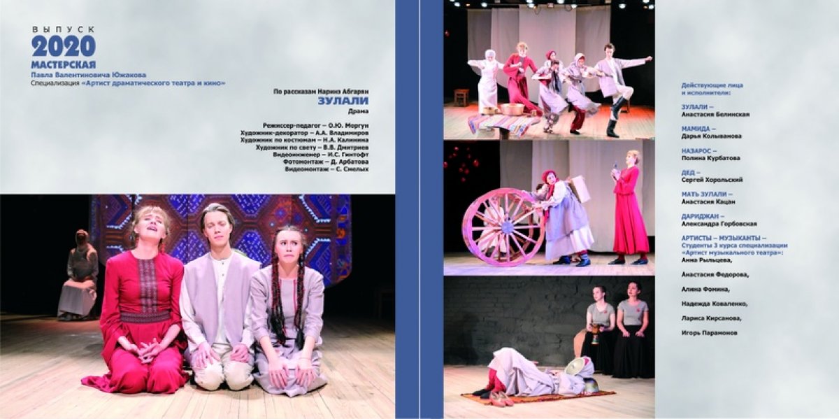 Наши выпускники 2020 - "Артист драматического театра и кино", мастерская П.В. Южакова - и их спектакли!