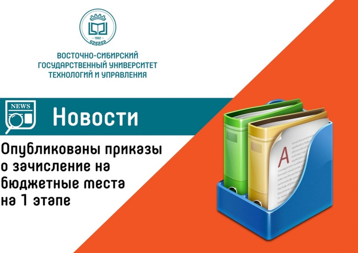 24 августа опубликован приказ о зачислении на бюджетные места на 1 этапе для поступающих на программы бакалавриата и специалитета: https://esstu.ru/entrant/public/orderList.do.