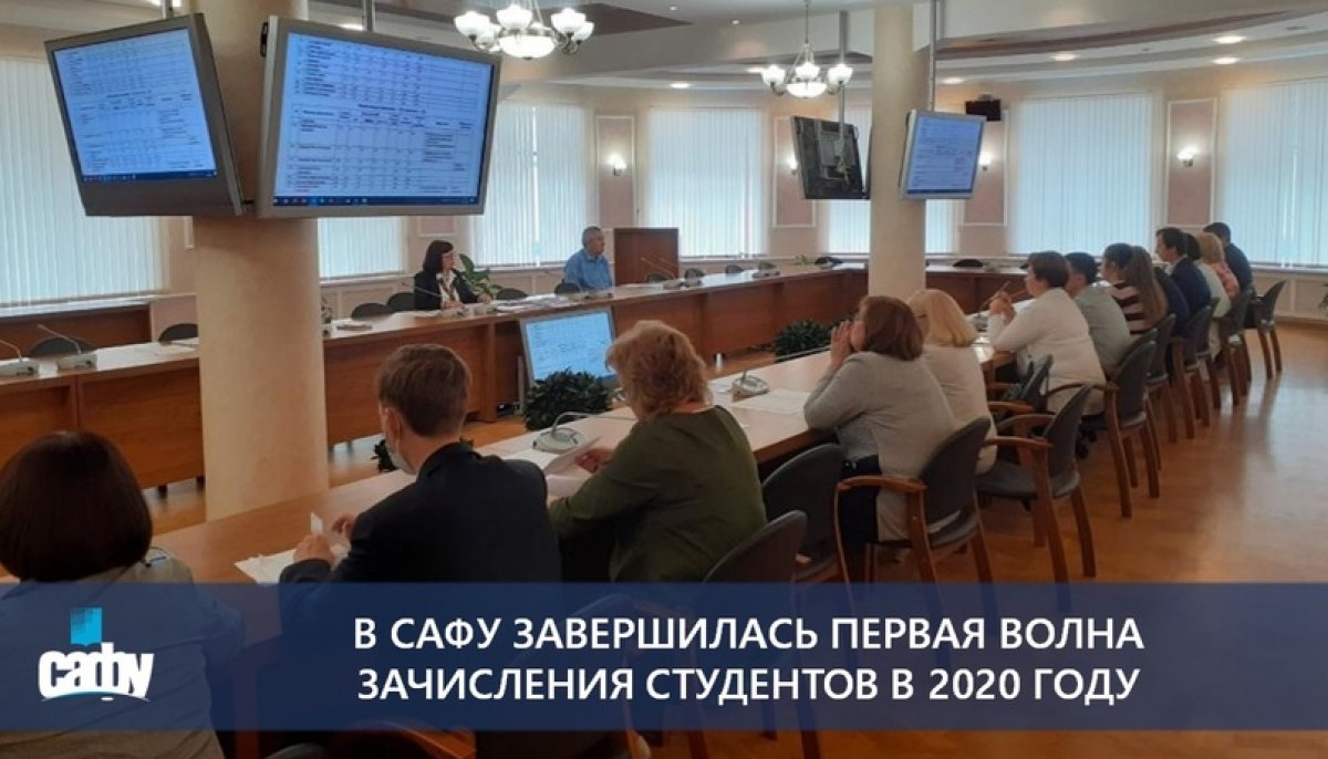 В САФУ ЗАВЕРШИЛАСЬ ПЕРВАЯ ВОЛНА ЗАЧИСЛЕНИЯ СТУДЕНТОВ В 2020 ГОДУ