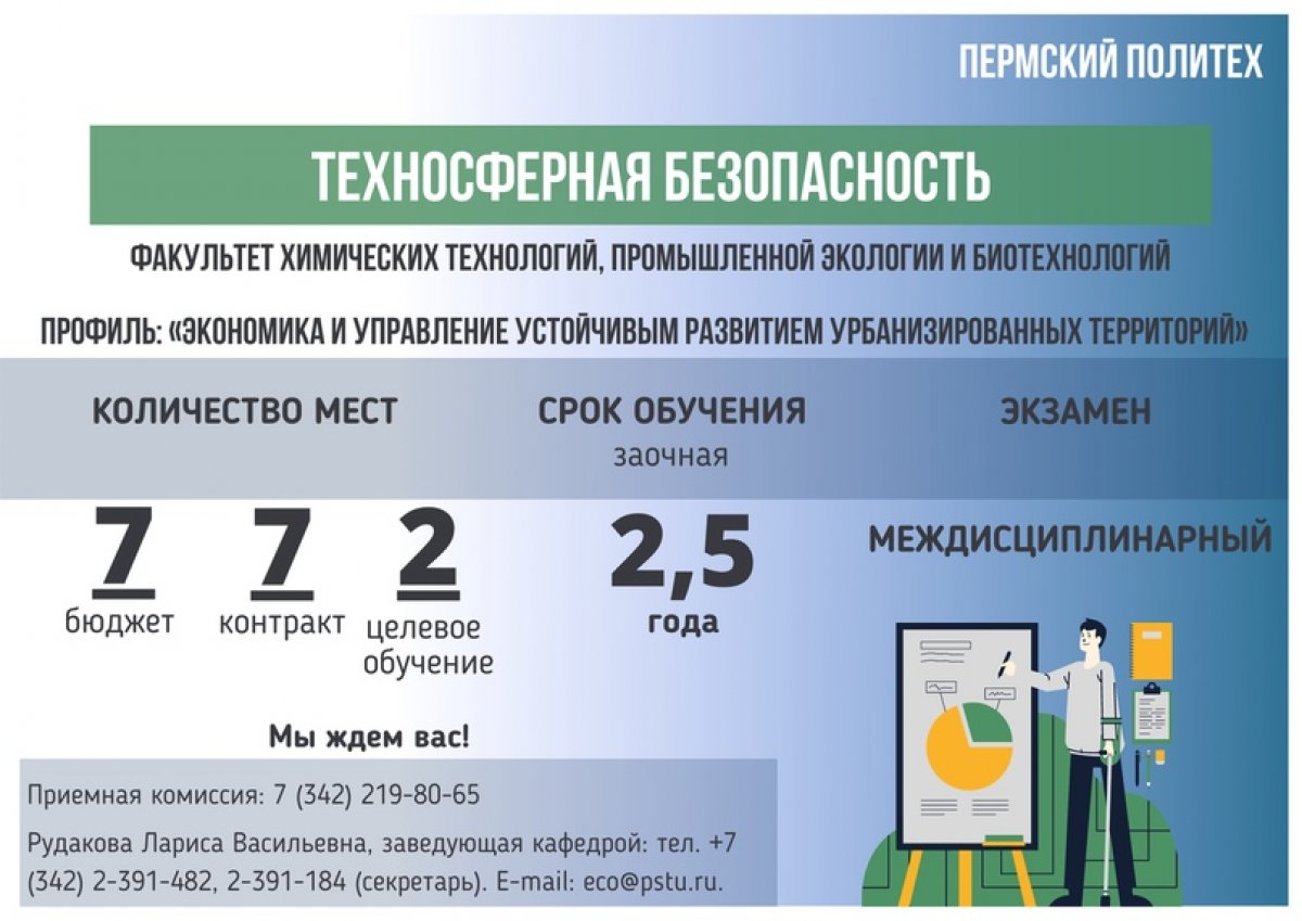 Дорогие абитуриенты, у которых уже есть высшее образование 😇 Мы приглашаем вас на две магистерские программы направления «Техносферная безопасность».