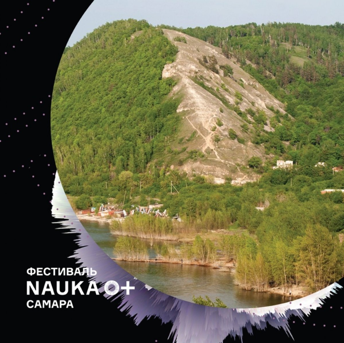 🍀Фестиваль «NAUKA 0+» проводит в Самаре неделю экологии. Новая тематическая неделя уже стартовала!