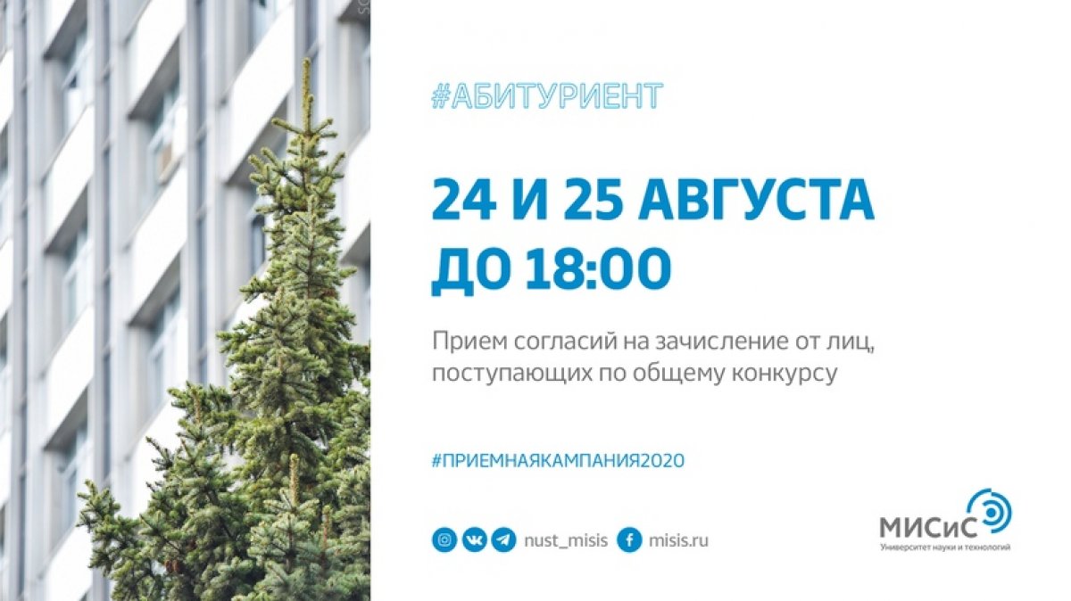 Поступаешь во вторую волну на направление бакалавриата или специалитета? Тогда обрати внимание на даты подписания заявления о согласии на зачисление