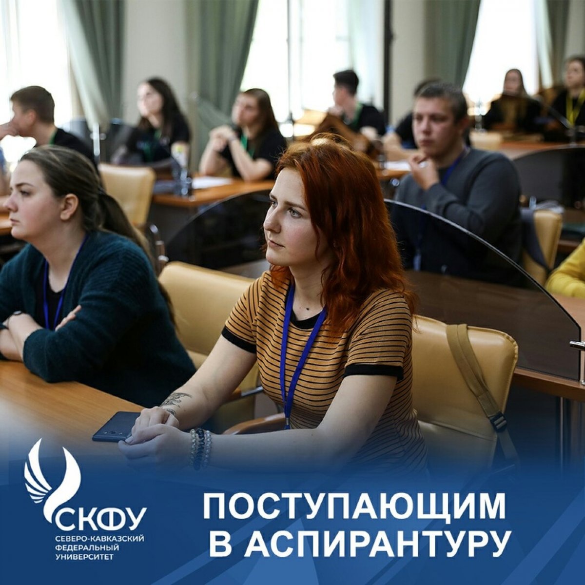 Поступаете в аспирантуру СКФУ на бюджет? Списки тех, кто прошёл, уже на сайте СКФУ ncfu.ru в разделе «Приёмная кампания» - «Аспирантура». Следующий шаг – подача заявления о согласии на поступление✍🎓