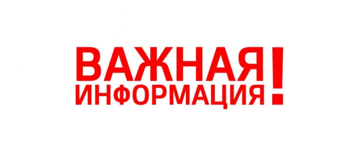 ‼Важная информация⚡ ‼Важная информация⚡