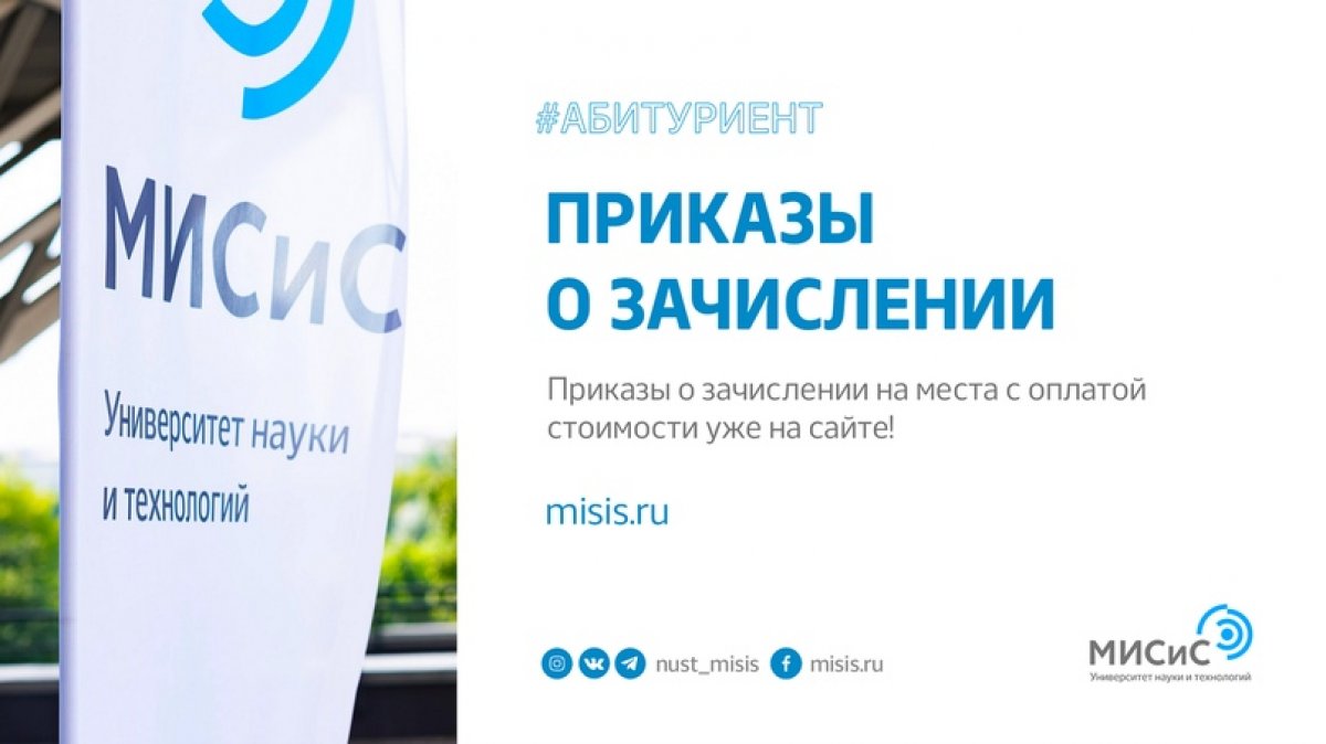 Поступаешь на место с оплатой стоимости? Тогда скорее переходи на сайт, ищи свою фамилию в списке и готовься ко встрече со своими одногруппниками!