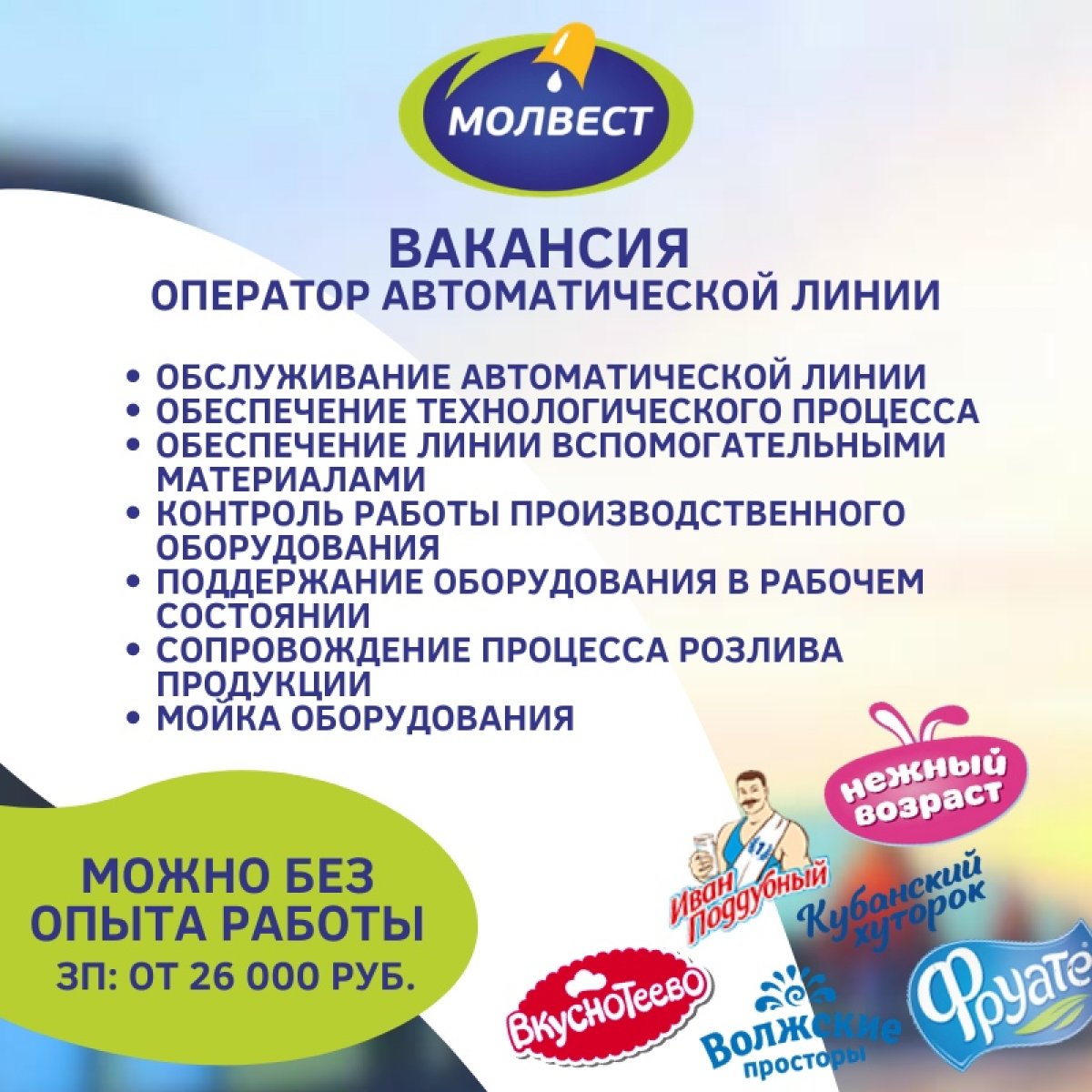 В связи с расширением производства на ПАО Молочном комбинате «Воронежский» открыта вакансия ОПЕРАТОРА АВТОМАТИЧЕСКОЙ ЛИНИИ 👨‍🔧👩‍🔧