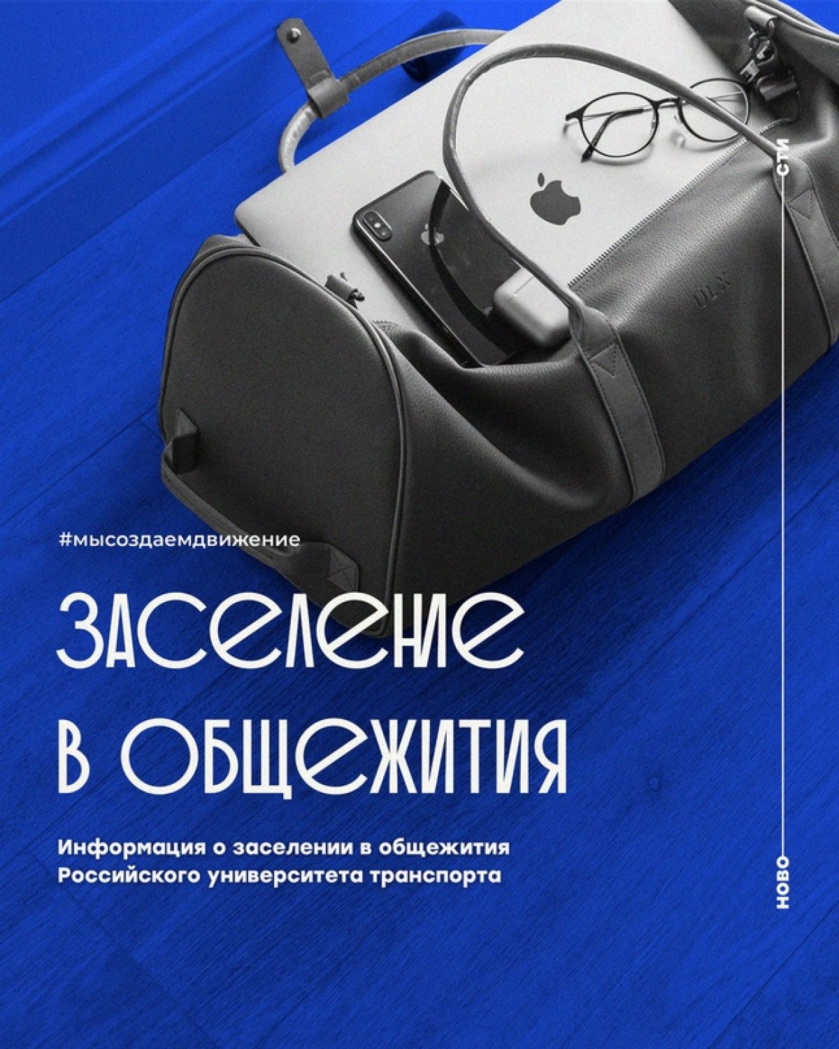 Порядок заселения в общежития Российского университета транспорта