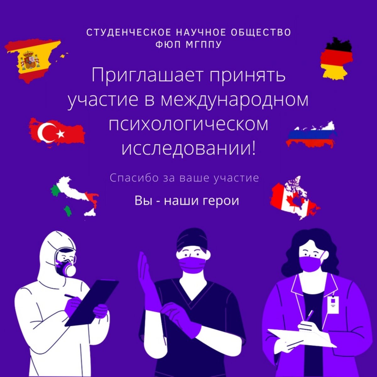 Студенты психологических факультетов МГППУ участвуют в международном исследовательском проекте по .