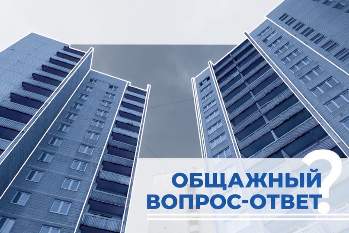 🏠 ОБЩАЖНЫЙ ВОПРОС-ОТВЕТ. ЧАСТЬ 2