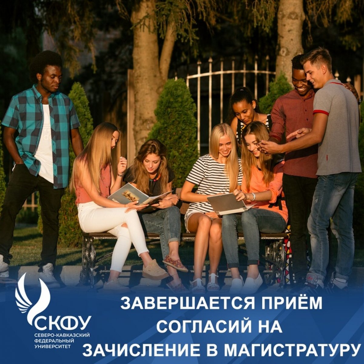 ⚡Поступающие в магистру СКФУ, внимание! Сегодня последний день приёма заявлений о согласии на зачисление❗❗❗