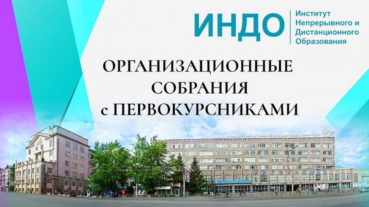В Институте непрерывного и дистанционного образования обучаются студенты по очной (ускоренные сроки), очно-заочной и заочной формам обучения В Институте непрерывного и дистанционного образования обучаются студенты по очной (ускоренные сроки), очно-заочной и заочной формам обучения