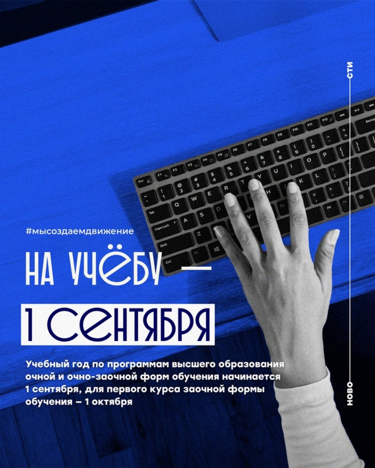 Учебный год в Российском университете транспорта по программам высшего образования очной формы обучения начнётся 1 сентября в очном формате