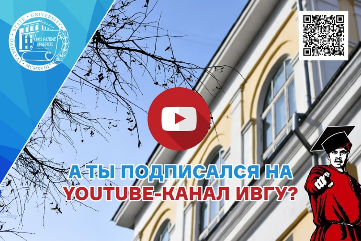 Что такое Youtube-канал Ивановского государственного университета?