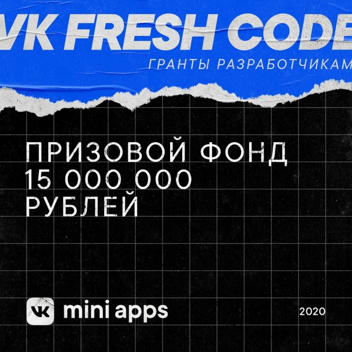 Начинается четвертый этап программы VK Fresh Code!