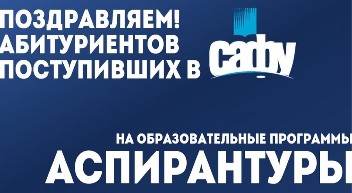 Сафу поступление 2024 список