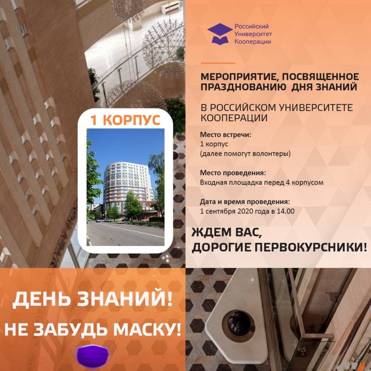 Дорогие первокурсники!