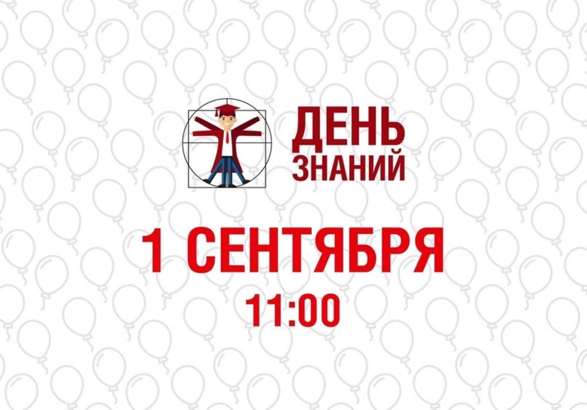 Впервые в Академии празднование мероприятия «Всероссийский День Знаний РАНХиГС» будет организовано в формате онлайн-поздравления и концерта