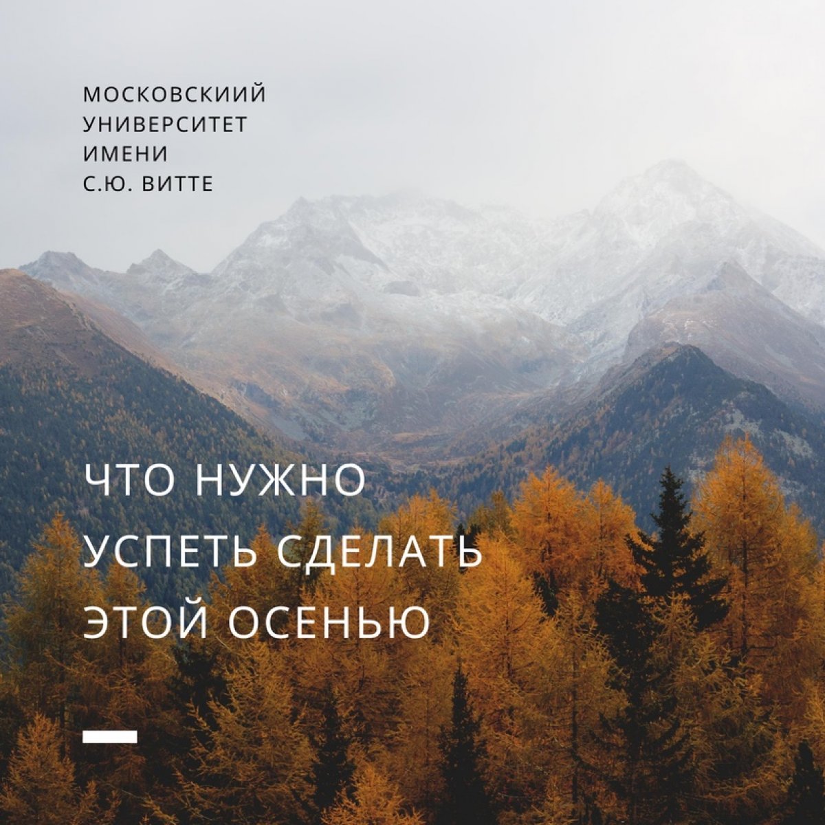 Друзья, уже очень скоро наступит осень, мы решили, что просто необходимо составить список вещей, которые нужно сделать этой осенью