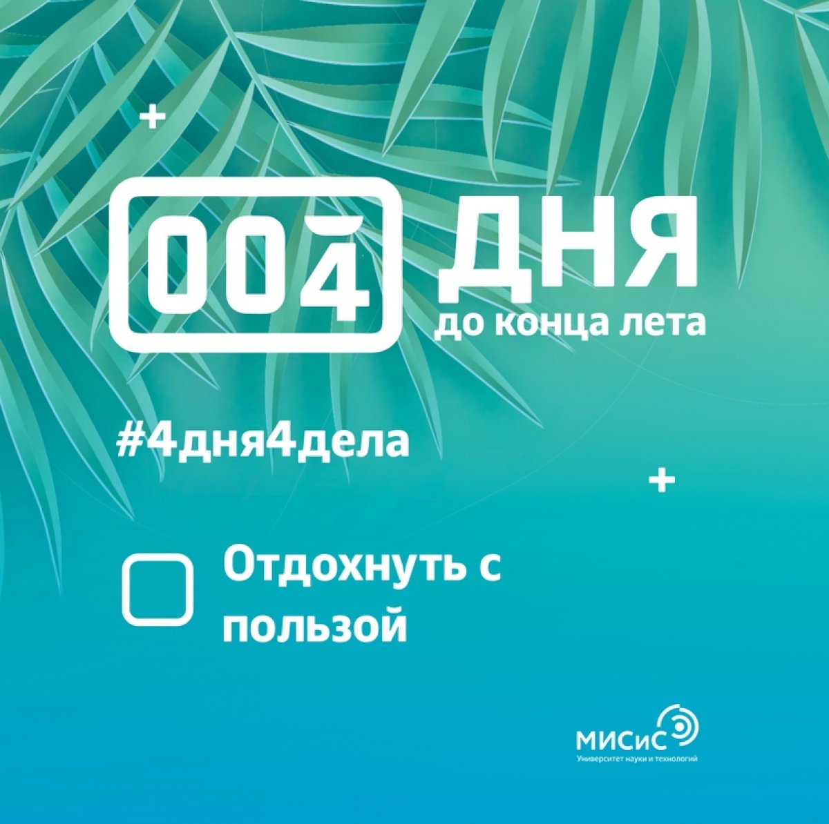 Летних дней остаётся всё меньше и меньше