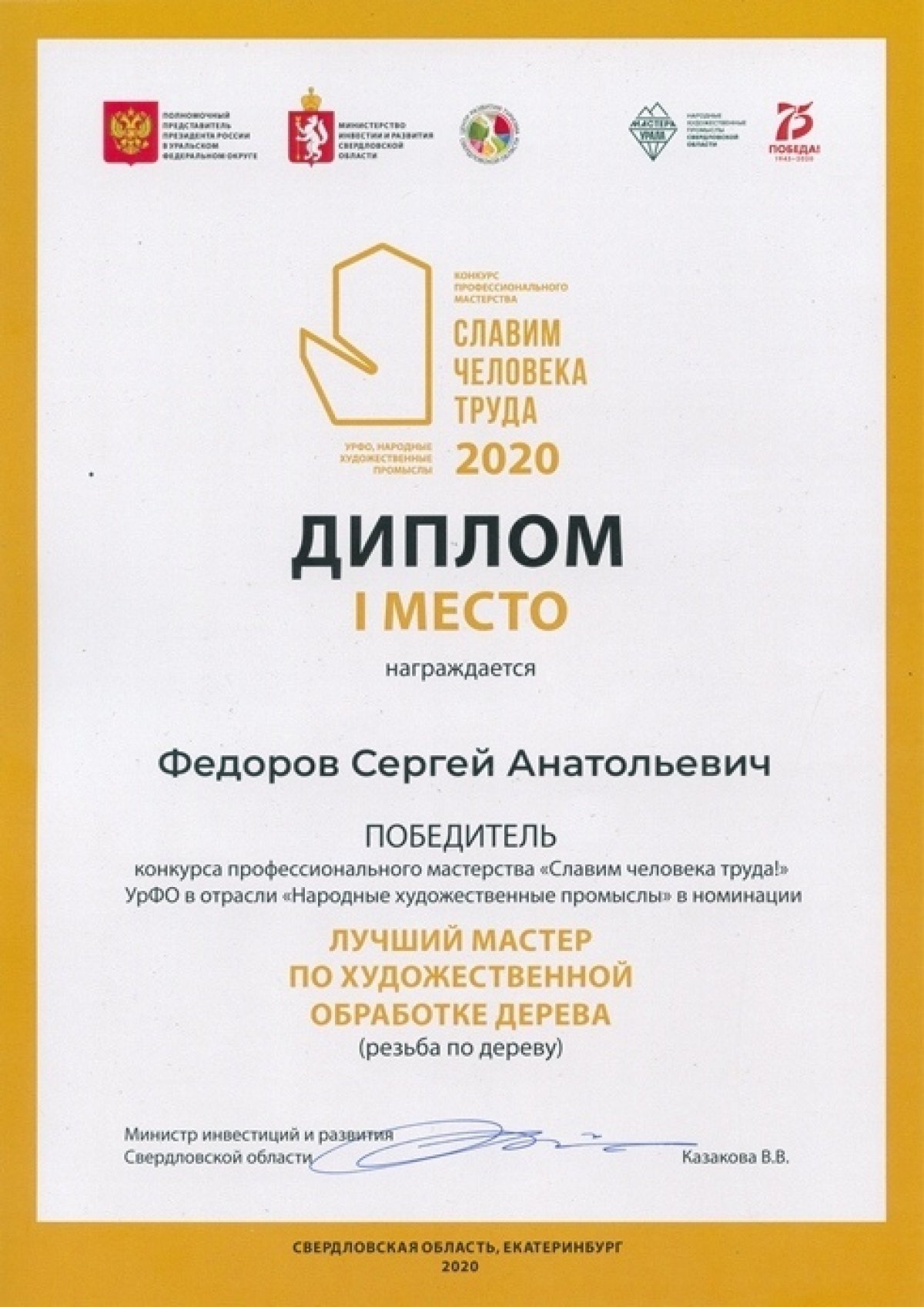 Выпускник нашего вуза стал победителем на Конкурсе профессионального мастерства «Славим человека труда» среди регионов УрФО.