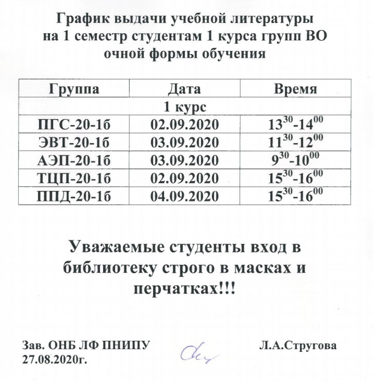 График выдачи учебной литературы студентам СПО + график выдачи учебной литературы студентам 1 курса ВО!