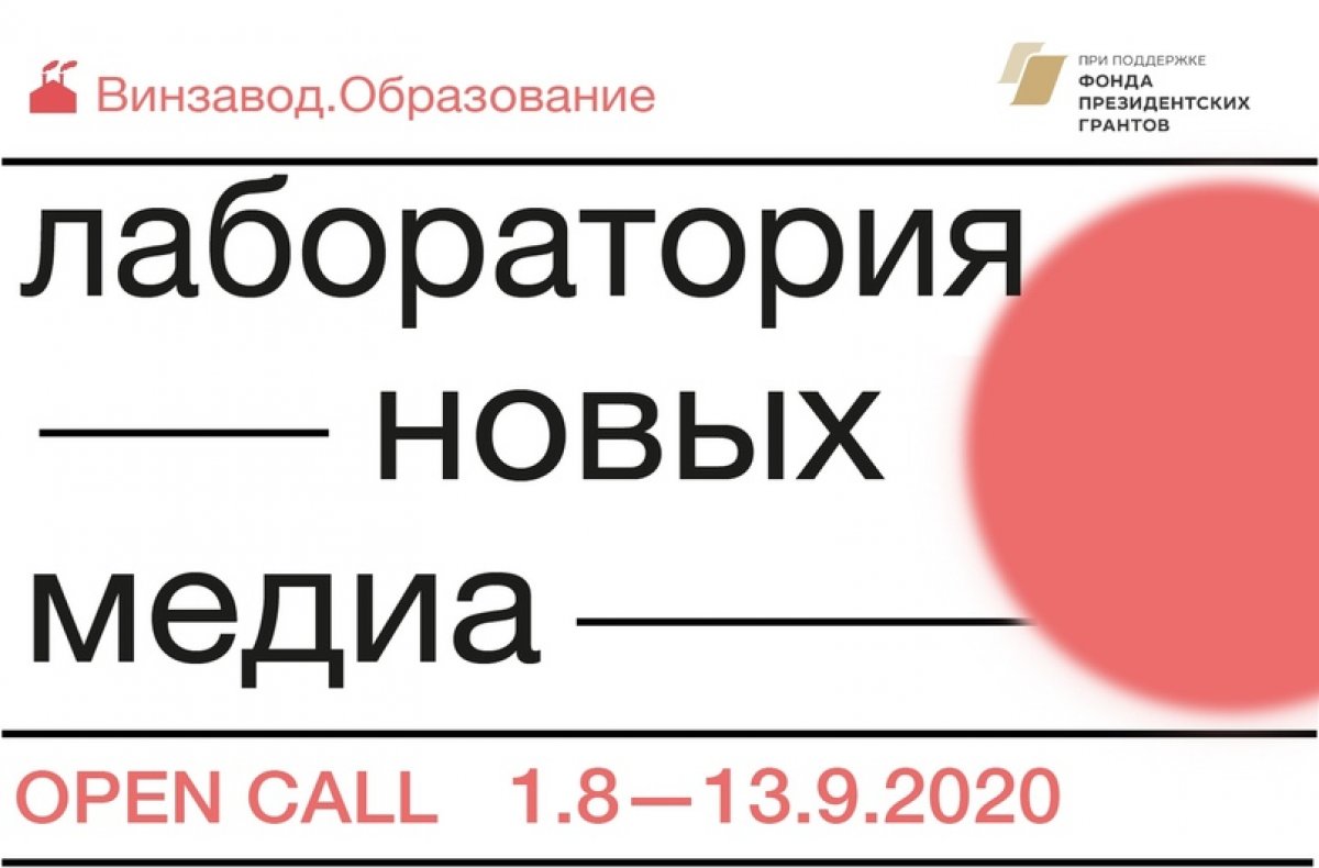 Фонда президентских грантов проводит новый проект🔺Лаборатория новых медиа🔺