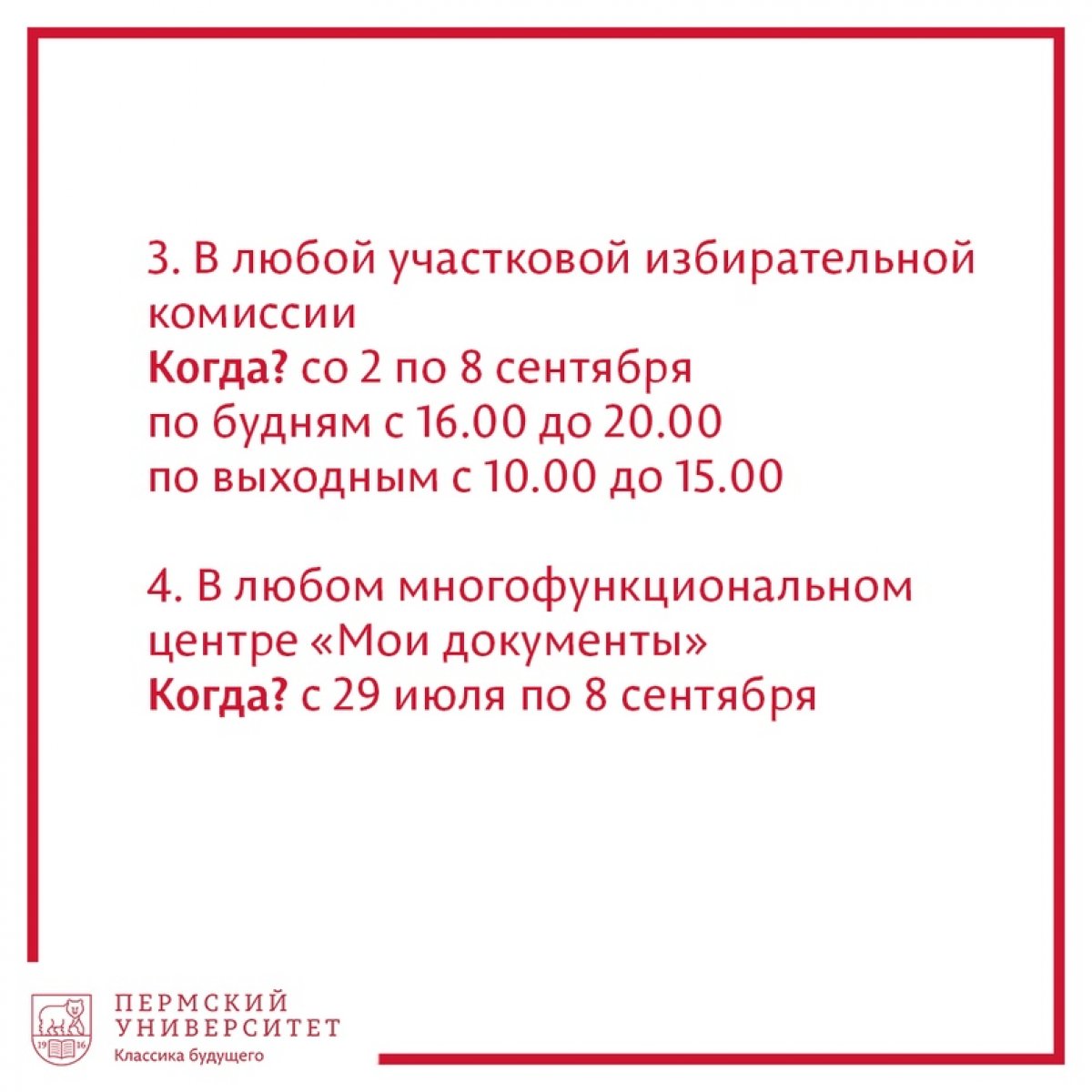 В этом году на выборах губернатора Пермского края студенты и сотрудники ПГНИУ могут проголосовать в кампусе и в общежитии №5