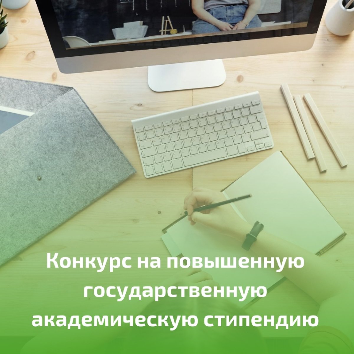 💸 Объявлен конкурс на повышенную госстипендию 💸