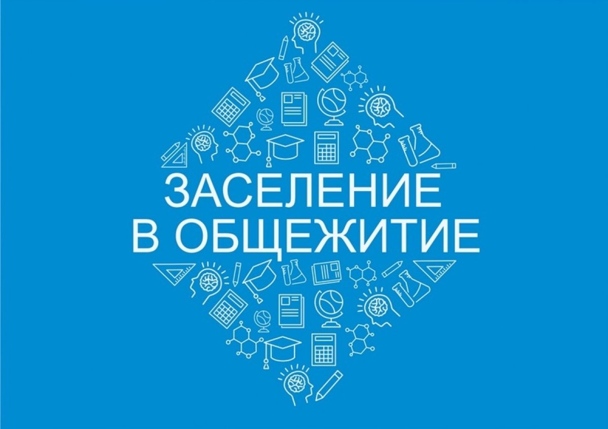 Вы точно этого ждали! Публикуем утвержденные списки первокурсников и ординаторов первого года обучения для заселения в общежития РязГМУ!