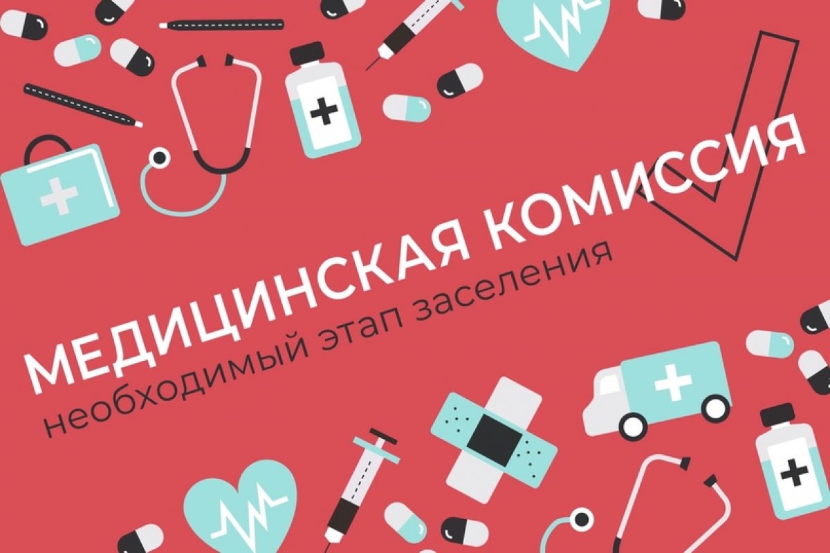 💊 МЕДИЦИНСКАЯ КОМИССИЯ. ЗАСЕЛЕНИЕ В СТУДЕНЧЕСКИЙ ГОРОДОК МГИК