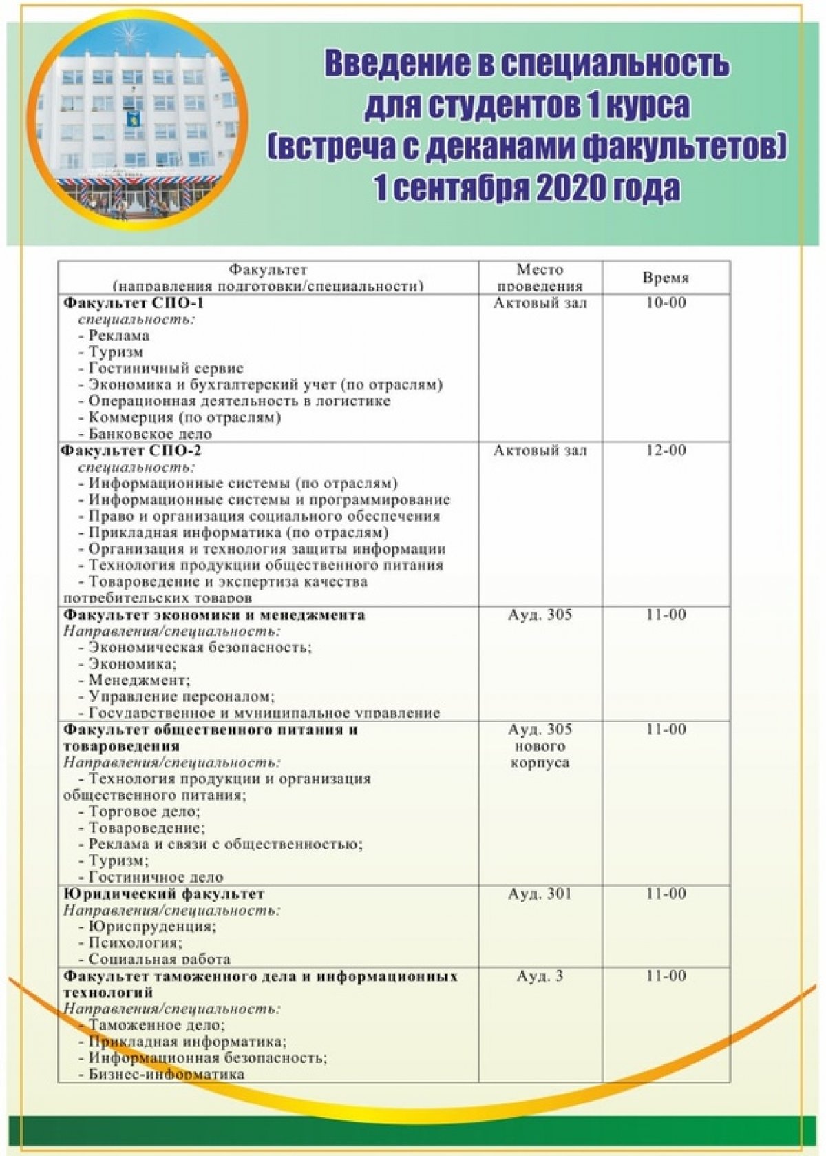 Новость от 31-08-2020