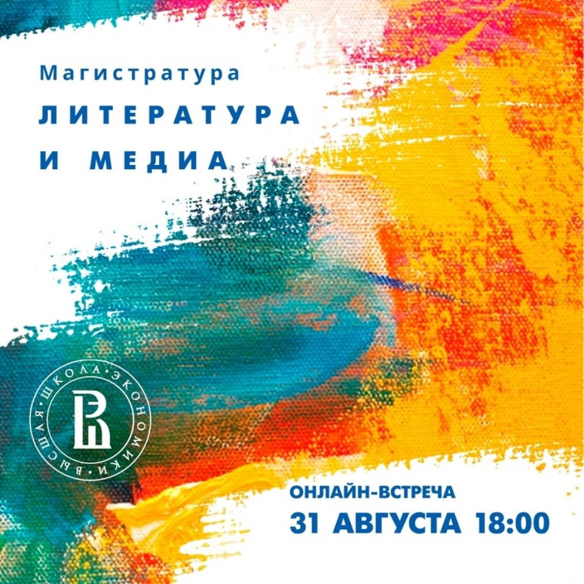 Хотите научиться "общаться" с текстом на самом современном уровне и приобрести компетенции для работы в литературных, медийных и музейных проектах?