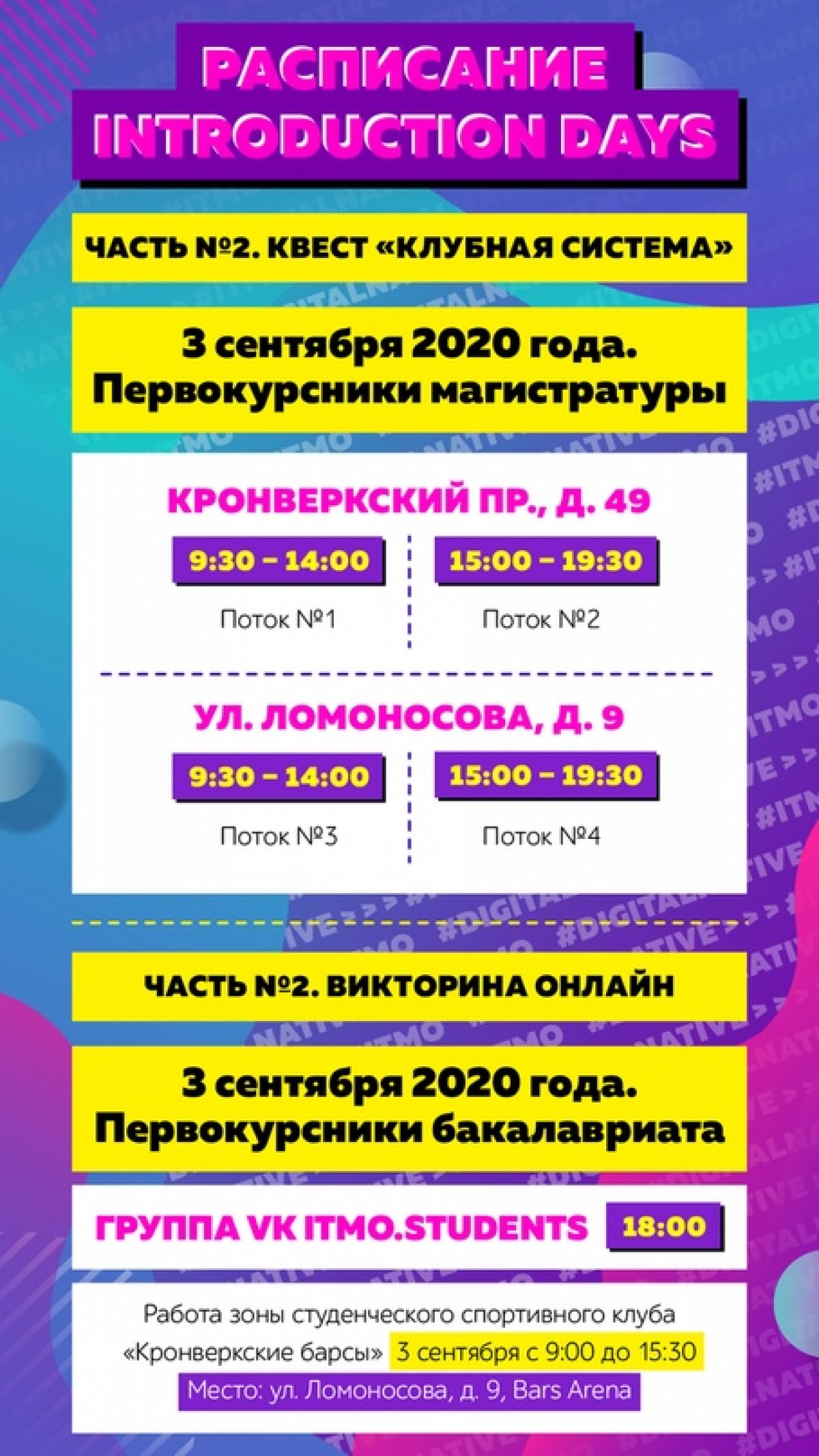 ⚡ATTENTION! Расписание Introduction Days! ⚡