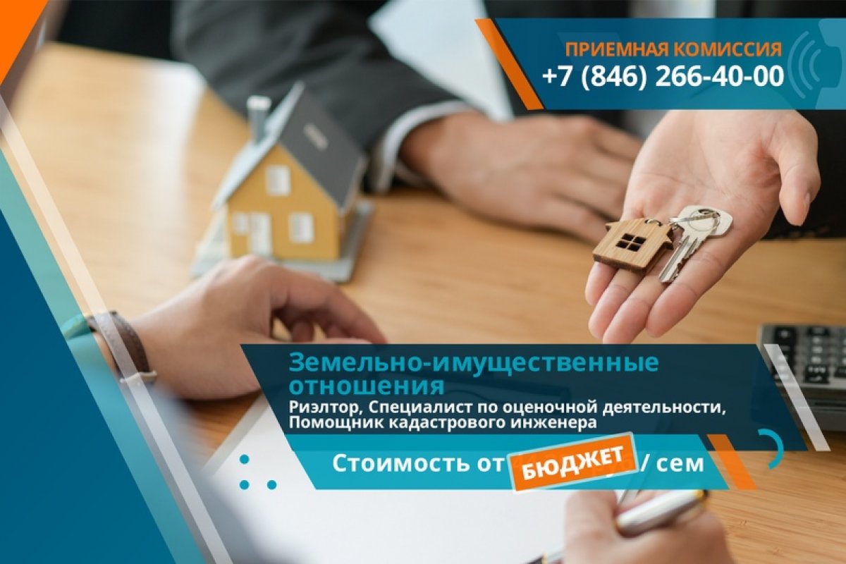 “Земельно-имущественные отношения”