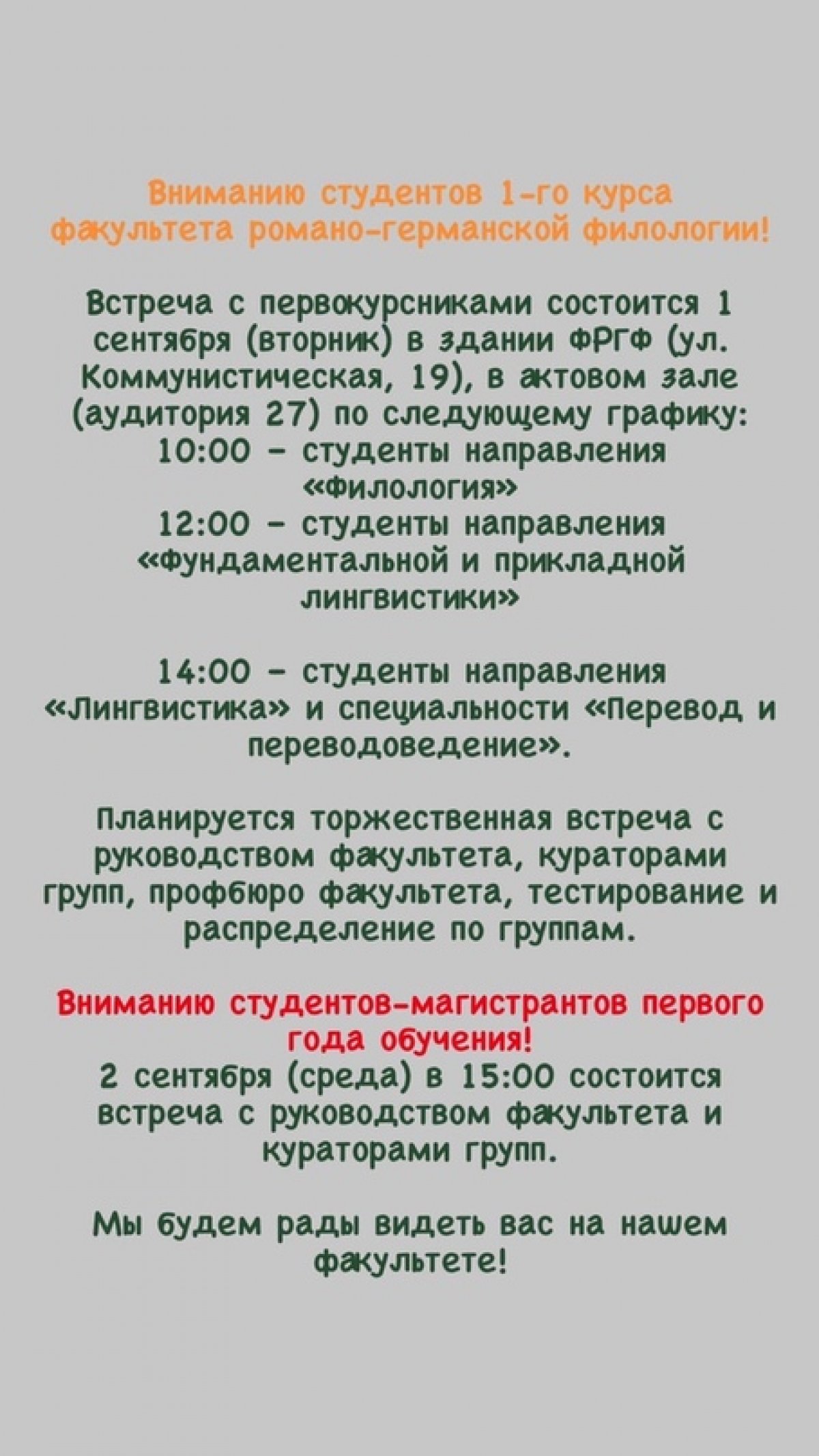 Первокурсники ФРГФ, информация для вас👇🏽