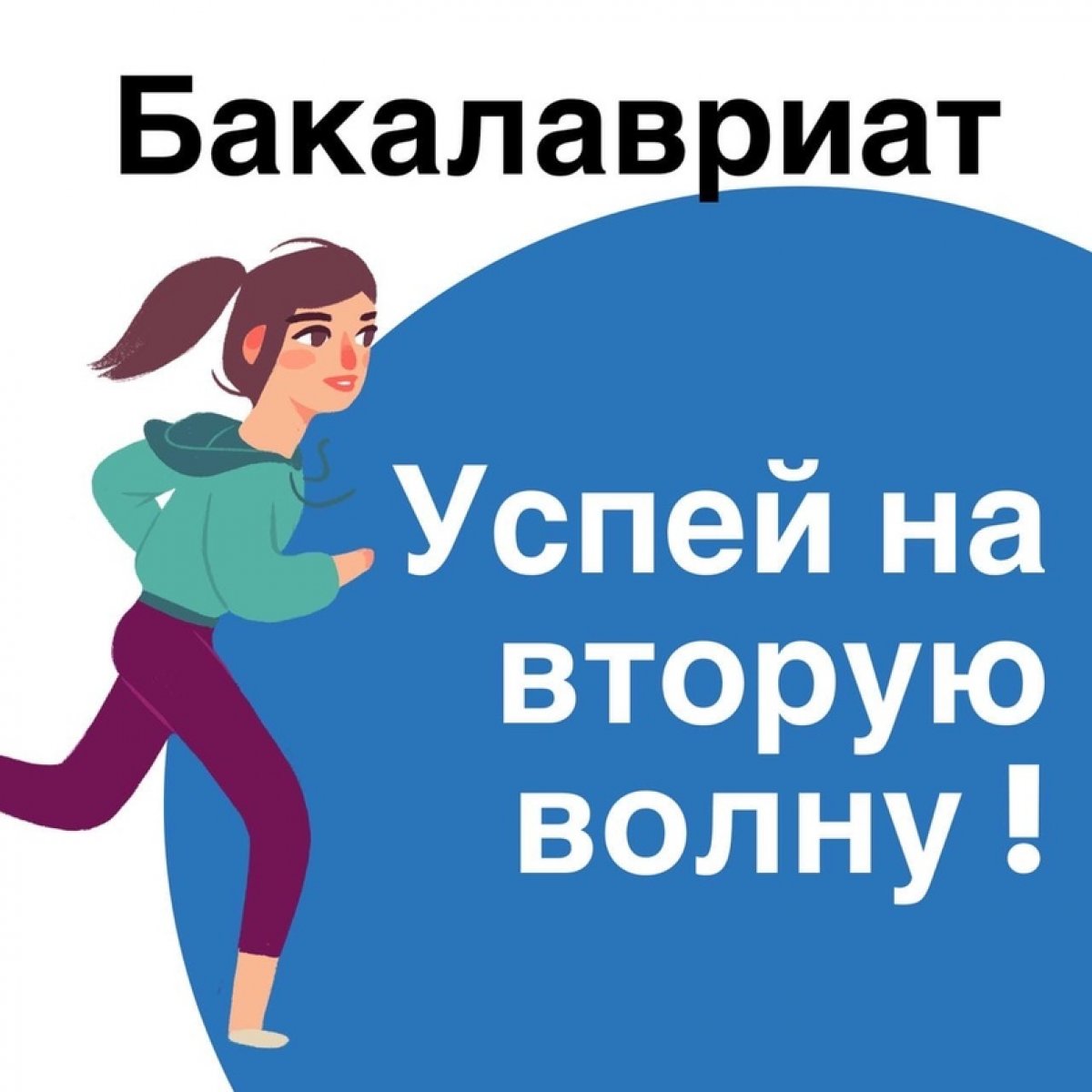 🗣МГИМО Одинцово приглашает абитуриентов на вторую волну приема на программы бакалавриата