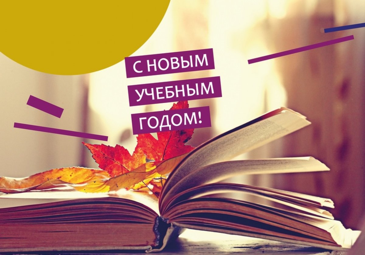 В этом году многое пошло не совсем так, как задумывалось, но день знаний будет точно по плану!