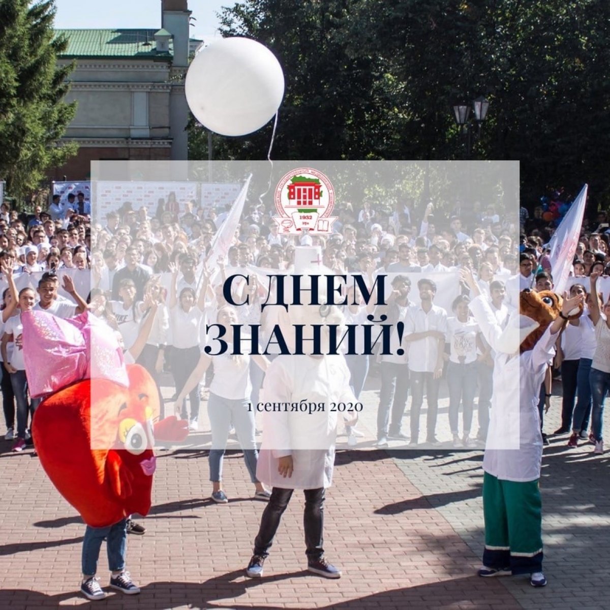 Студенты БГМУ, поздравляем вас с новым учебным годом, с новыми открытиями, с новыми знаниями! 🎓✨