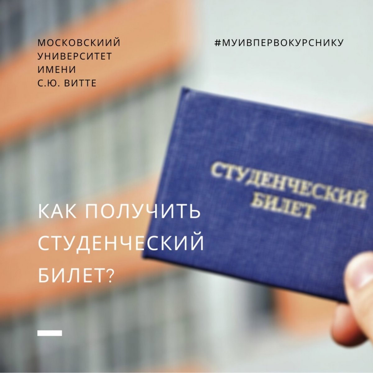 Друзья, кто еще не получил студенческий, пожалуйста, не забудьте взять с собой сегодня ❗паспорт❗