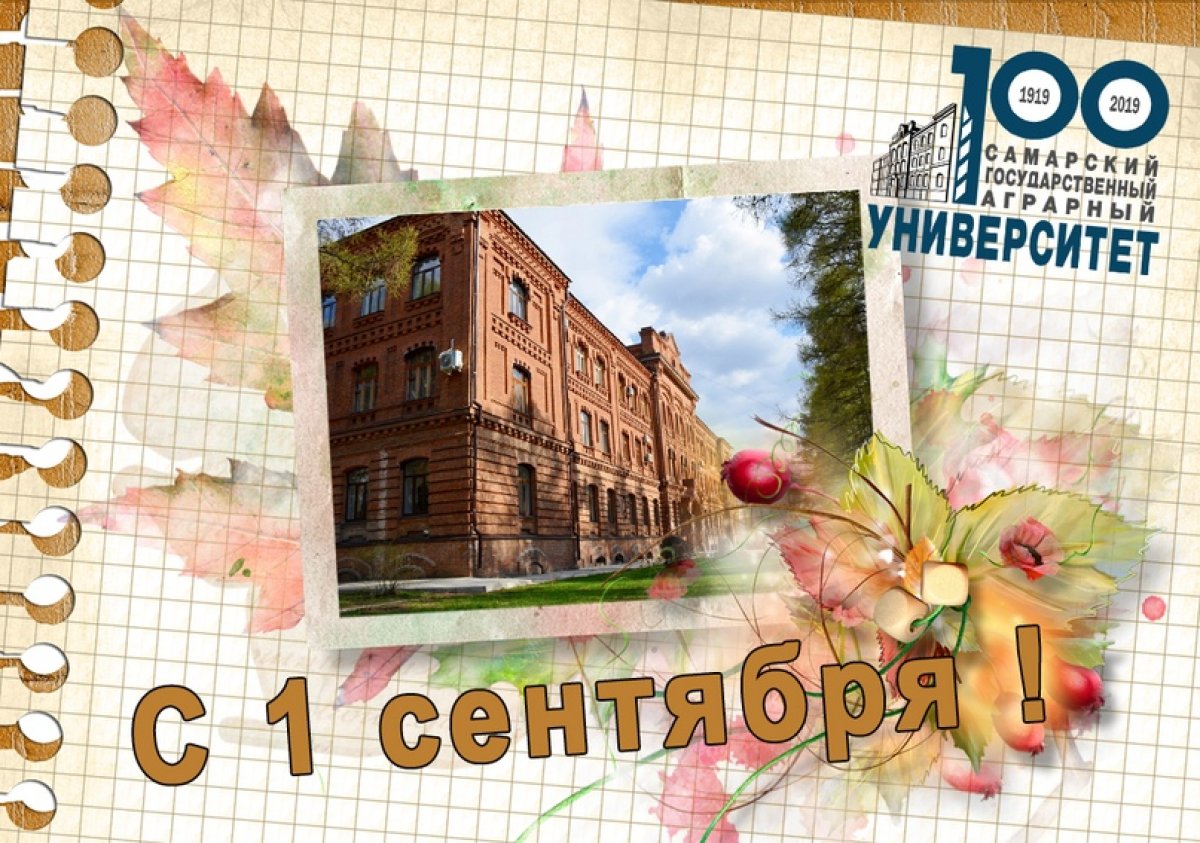 В Самарском аграрном университете стартовал новый учебный год