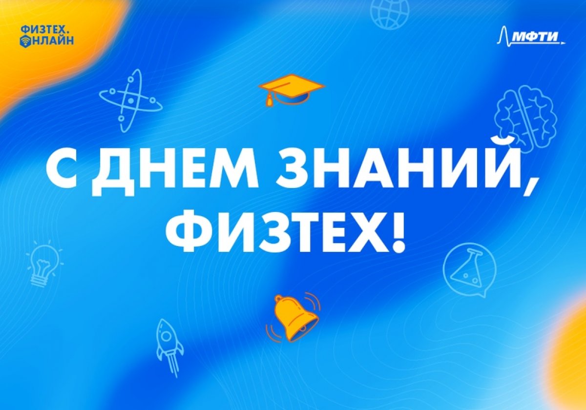 Сегодня зажглись сотни мониторов для просмотра онлайн-лекций, зашуршали листы учебников и тетрадей, для первокурсников открылся целый новый мир