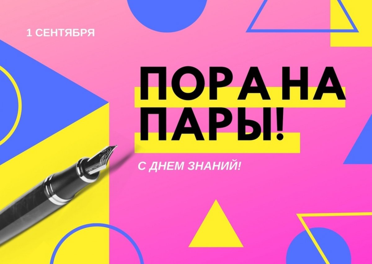 Уважаемые коллеги, студенты, магистранты и аспиранты ОГПУ! Поздравляем вас с Днем знаний!